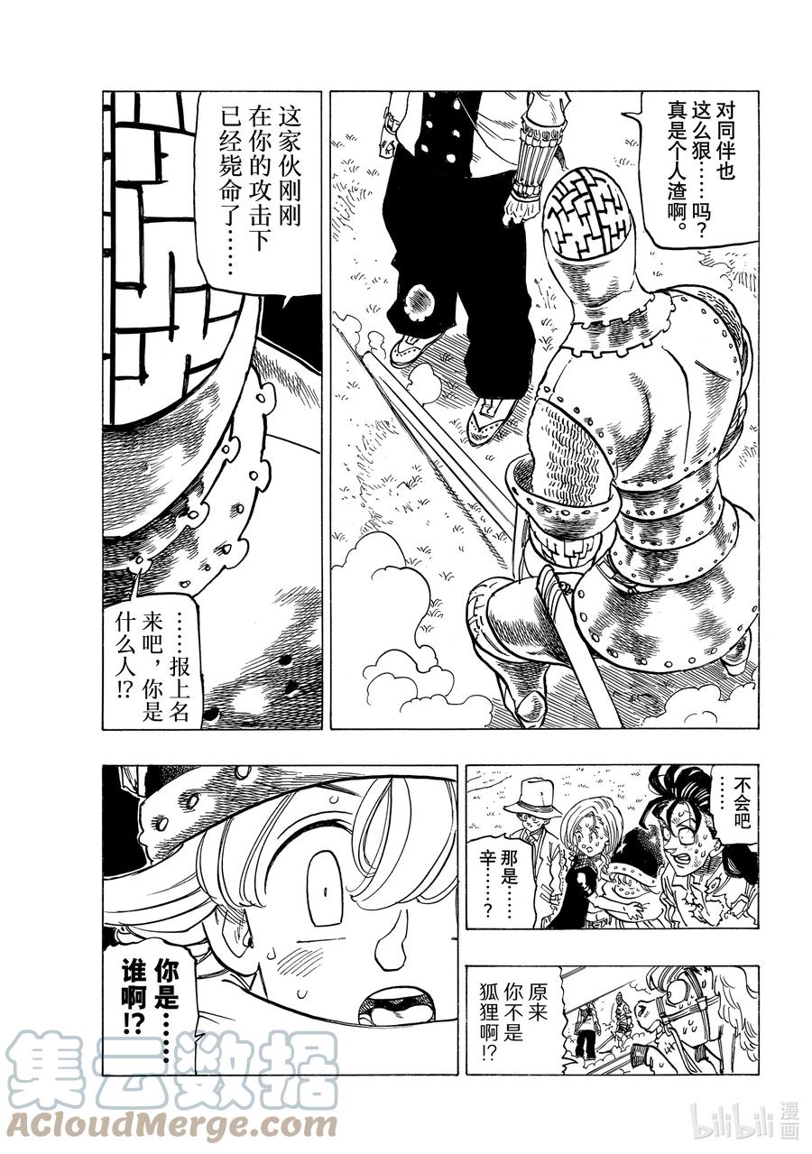 《默示录的四骑士》48 与辛别离 第19页