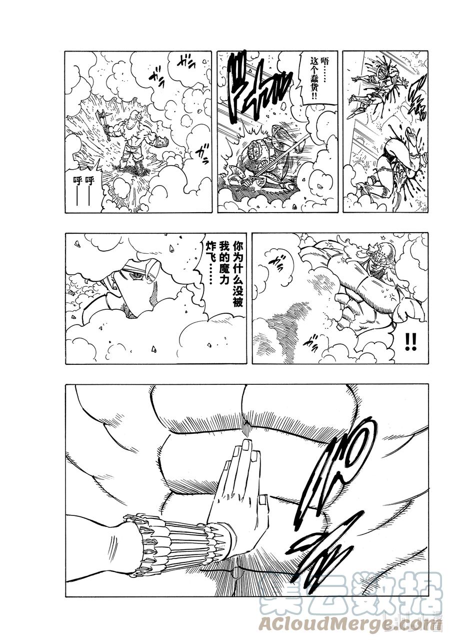 《默示录的四骑士》48 与辛别离 第15页