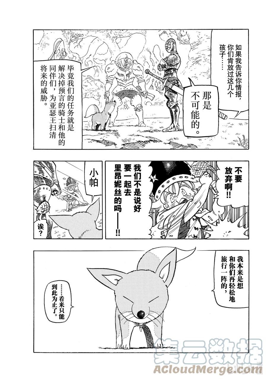《默示录的四骑士》48 与辛别离 第7页