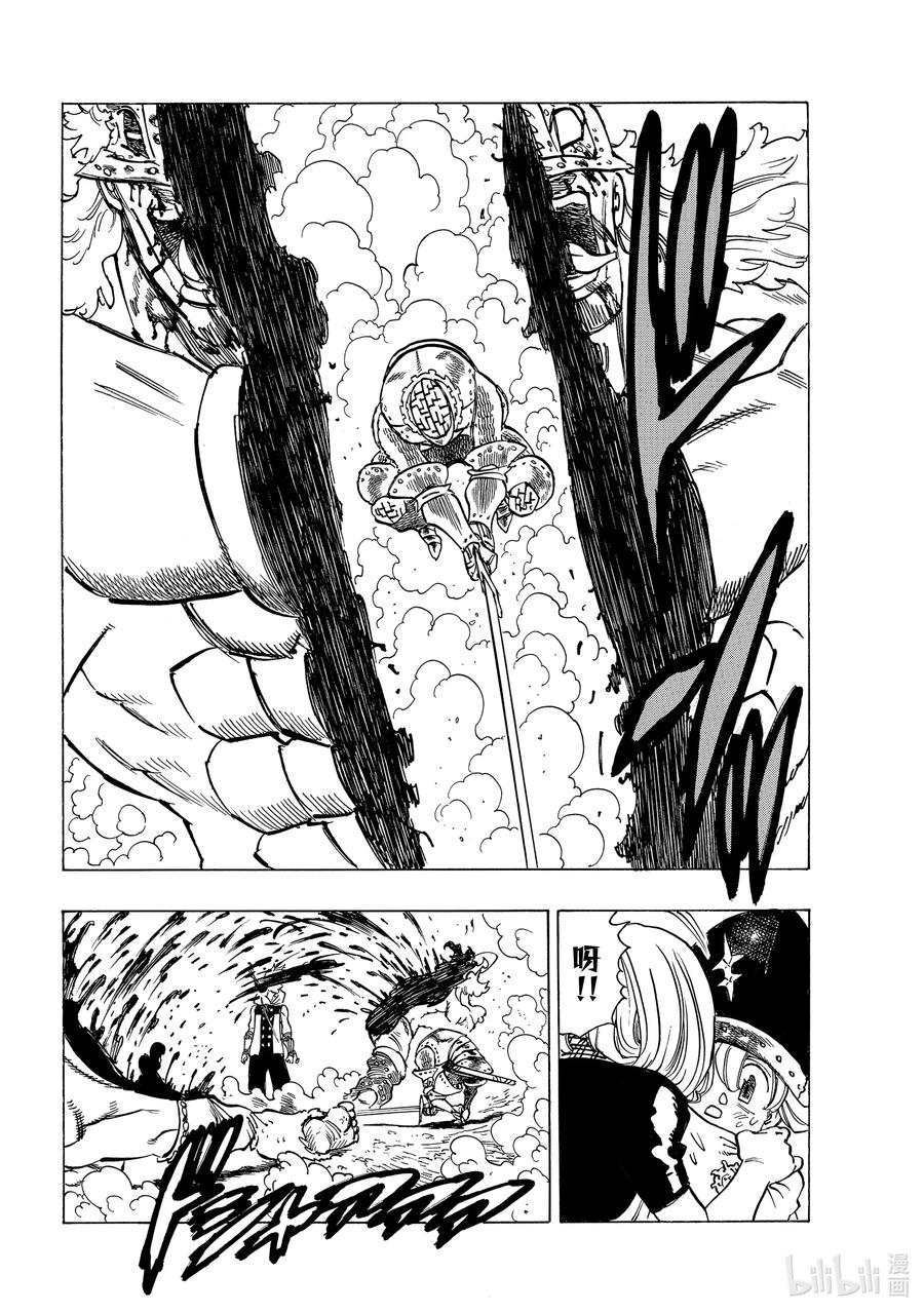 《默示录的四骑士》48 与辛别离 第18页