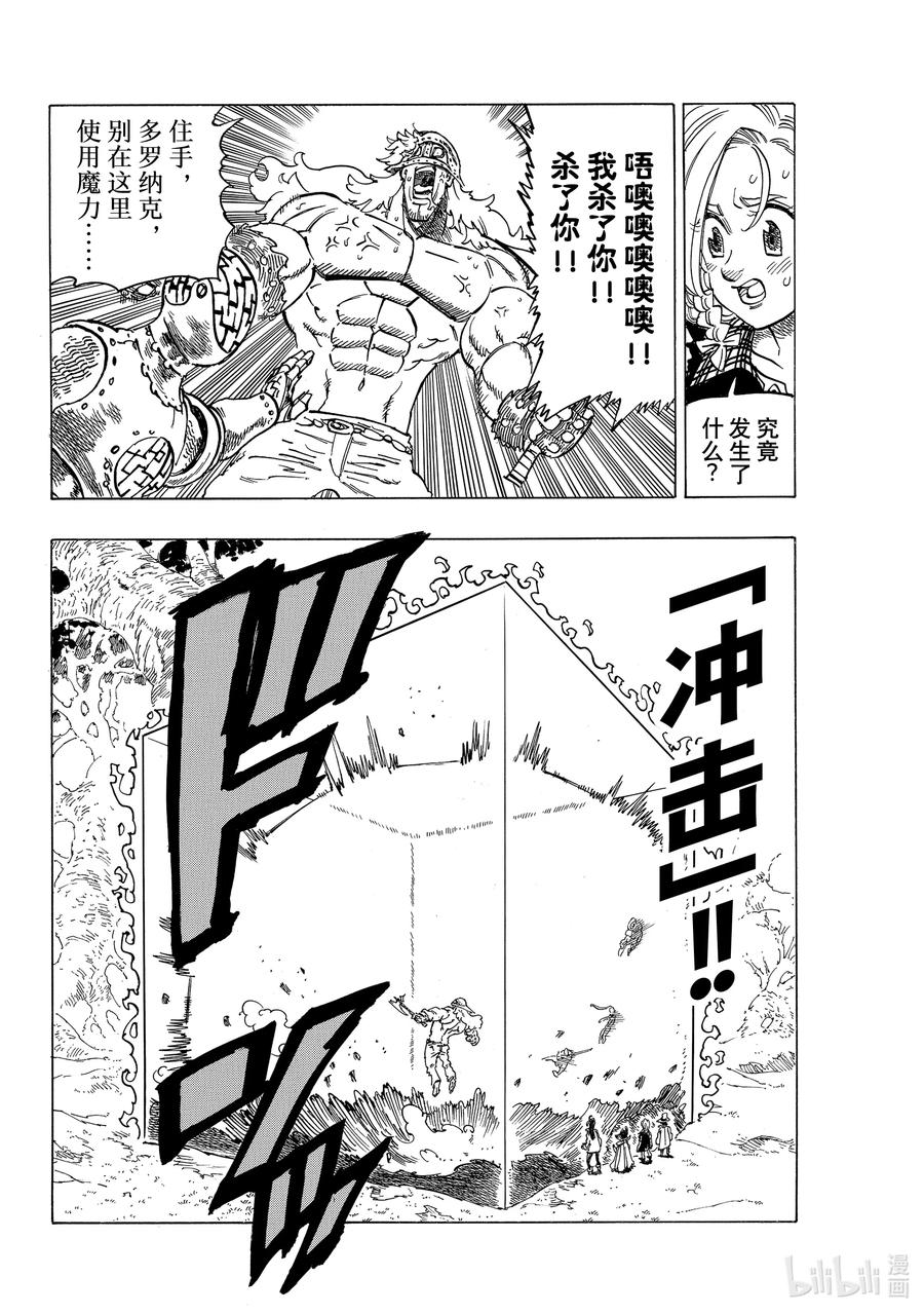 《默示录的四骑士》48 与辛别离 第14页
