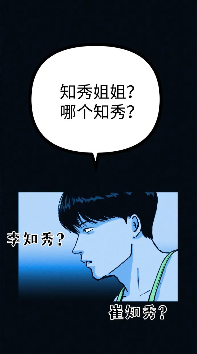 可疑的减肥俱乐部 - 第49话 你不减肥也很漂亮 - 第74张图