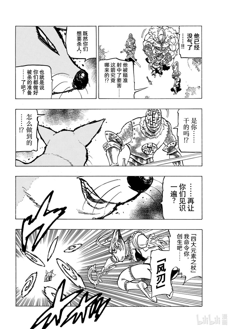《默示录的四骑士》48 与辛别离 第12页