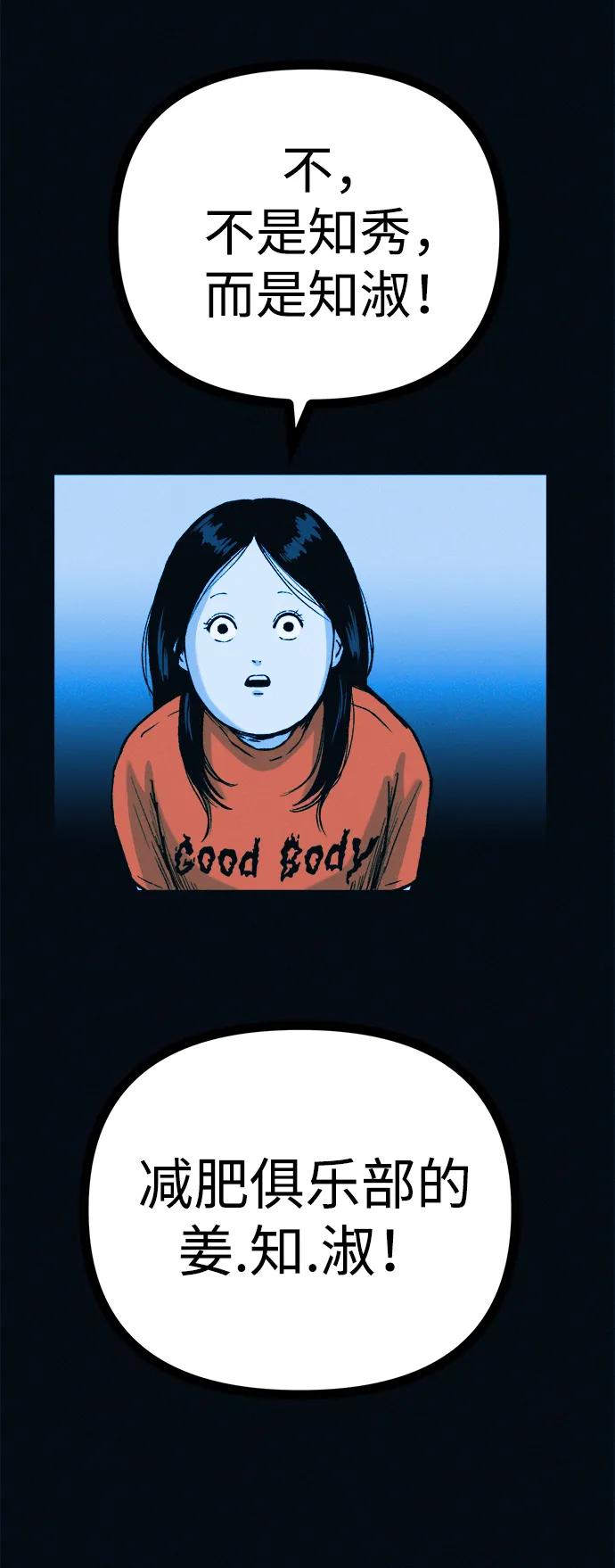 可疑的减肥俱乐部 - 第49话 你不减肥也很漂亮 - 第75张图