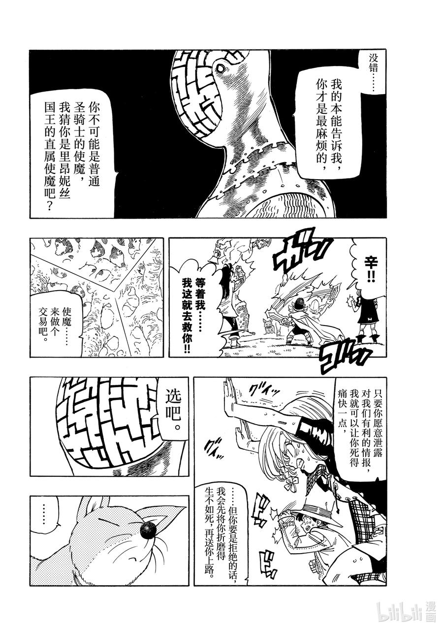 《默示录的四骑士》48 与辛别离 第6页