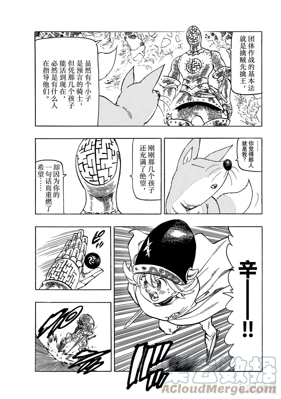 《默示录的四骑士》48 与辛别离 第3页