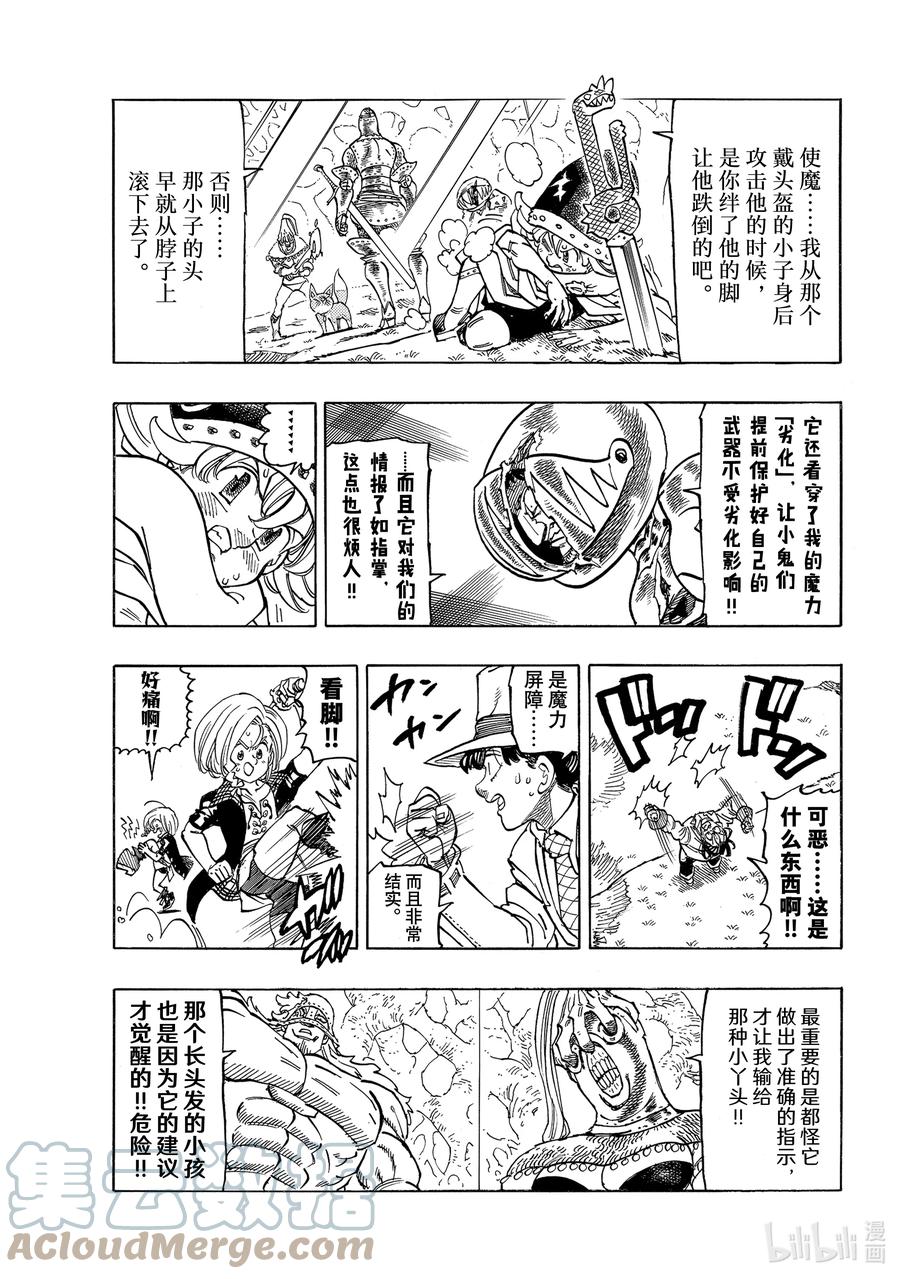《默示录的四骑士》48 与辛别离 第5页