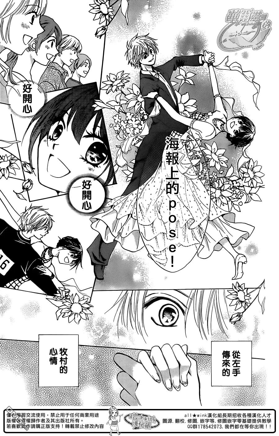 《雏之恋》第49话 第65页