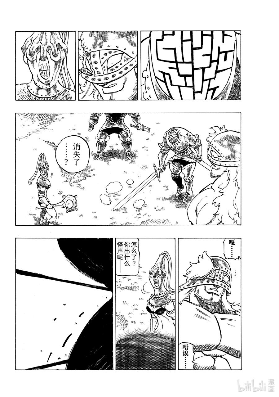 《默示录的四骑士》48 与辛别离 第10页