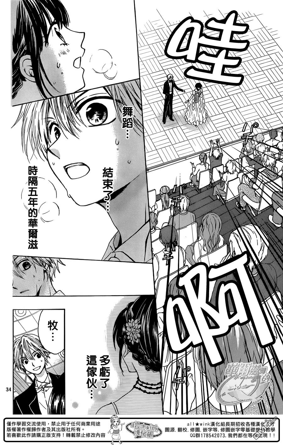 《雏之恋》第49话 第68页