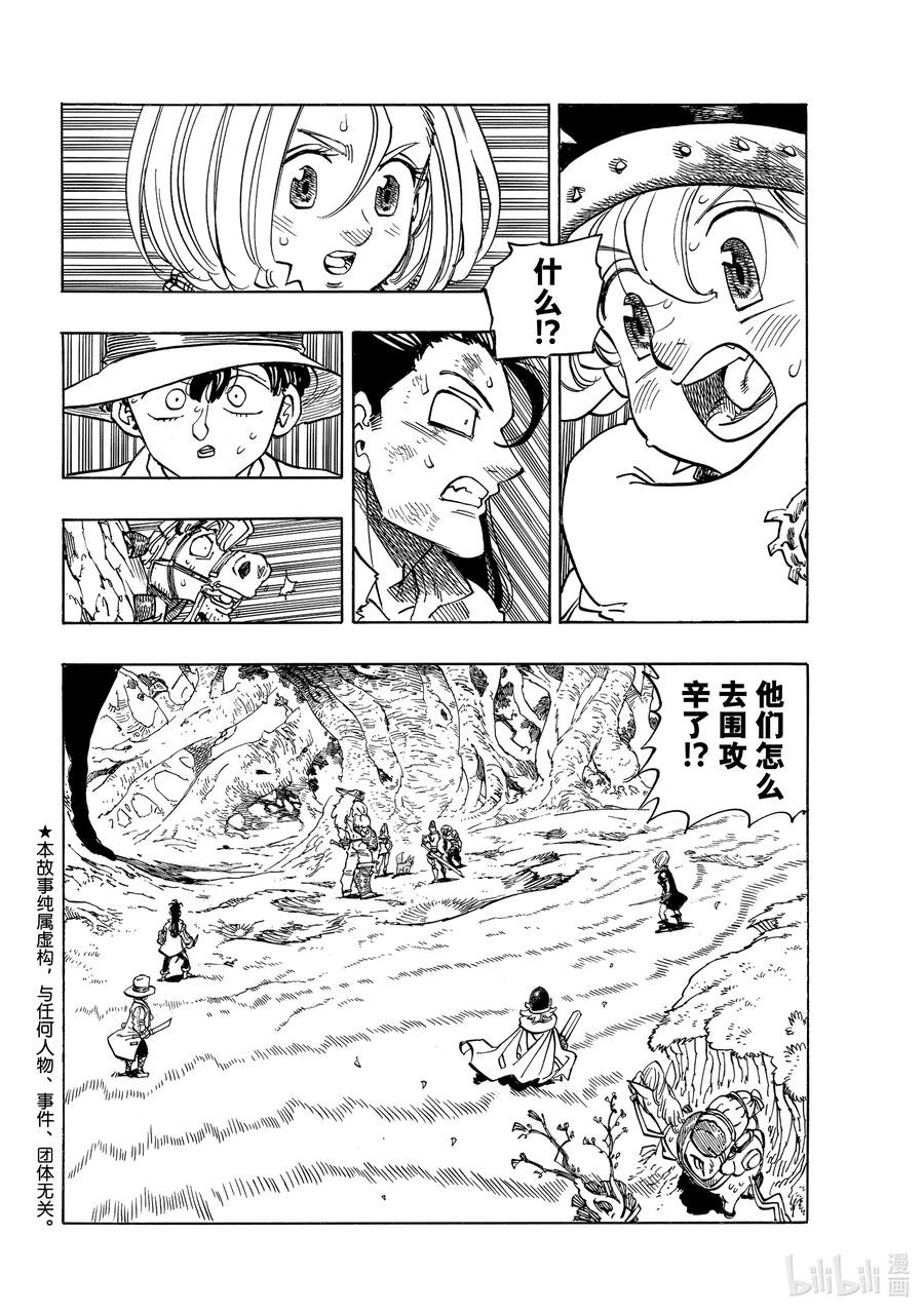 《默示录的四骑士》48 与辛别离 第2页