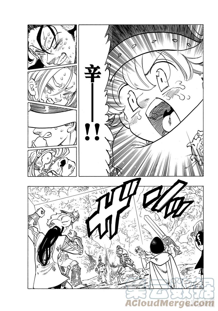 《默示录的四骑士》48 与辛别离 第9页