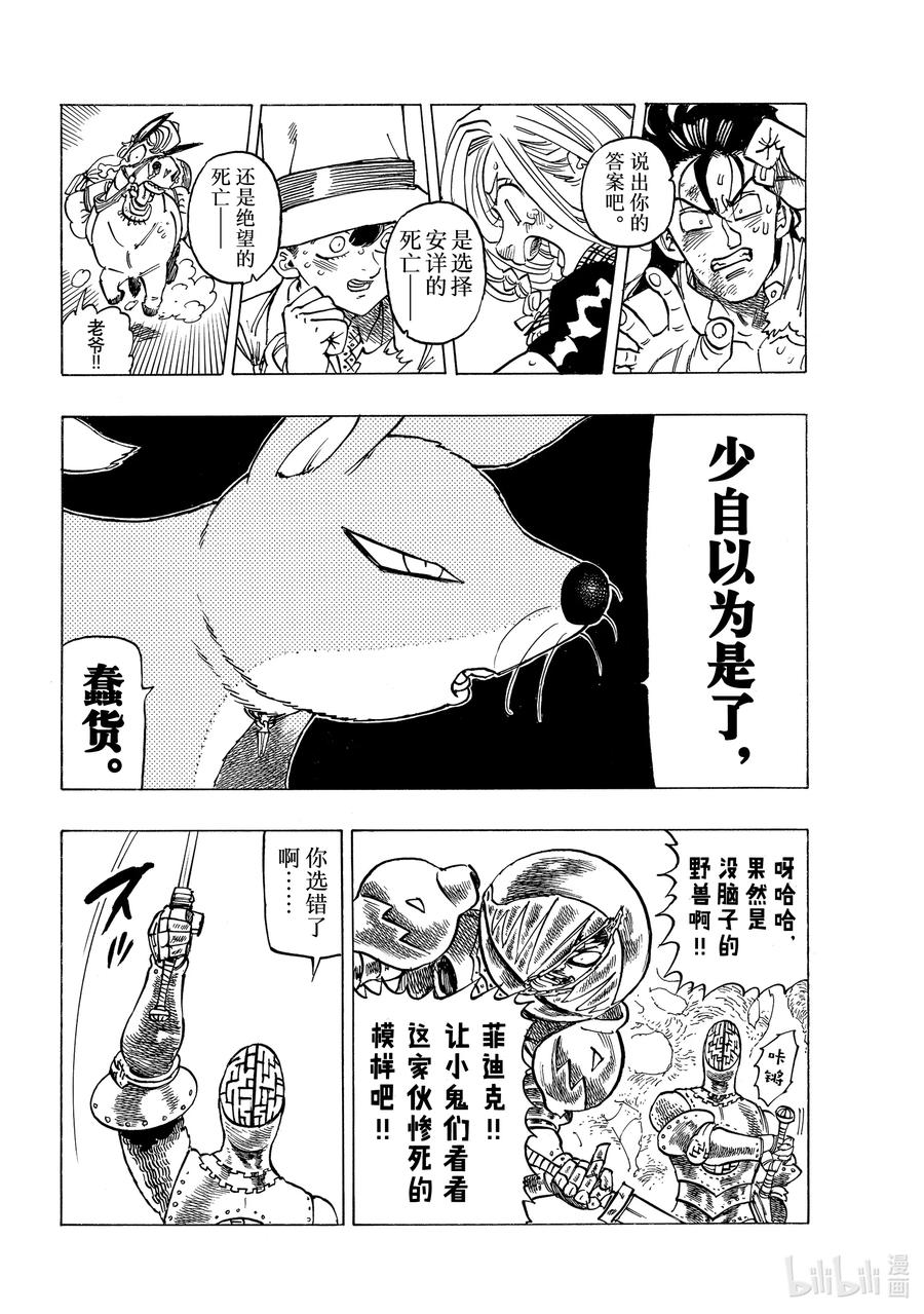 《默示录的四骑士》48 与辛别离 第8页