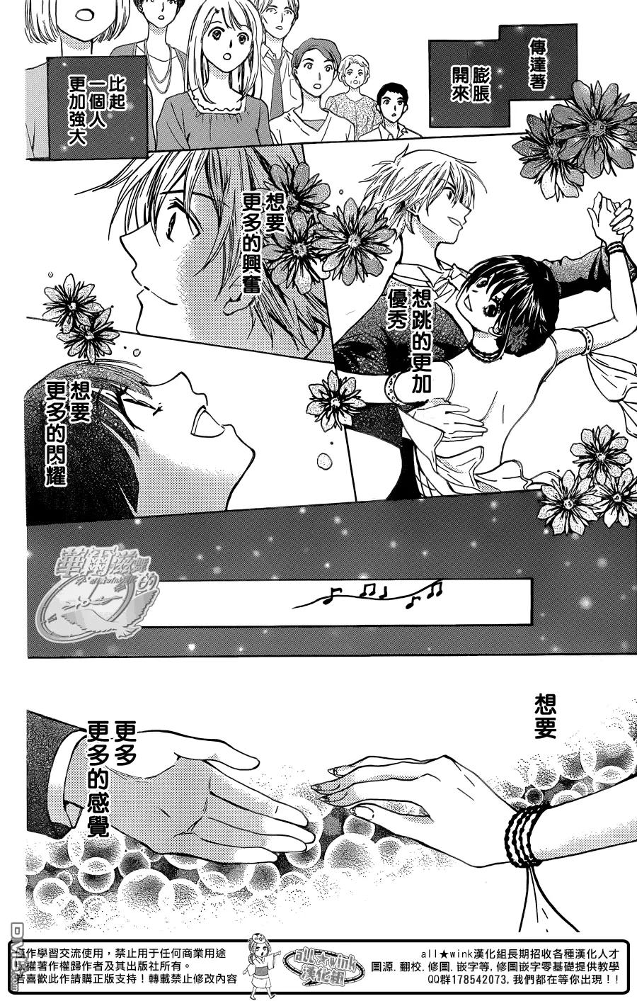 《雏之恋》第49话 第66页