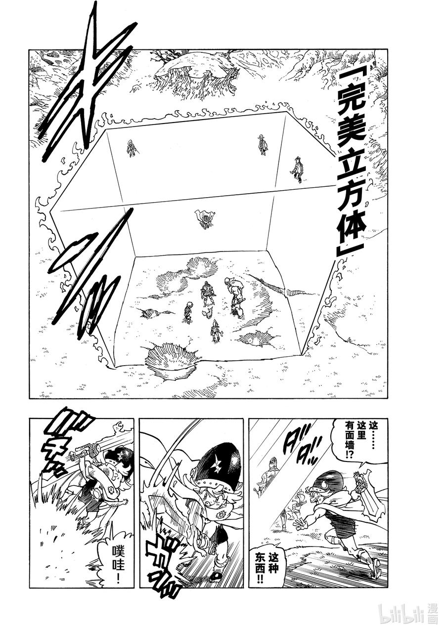《默示录的四骑士》48 与辛别离 第4页