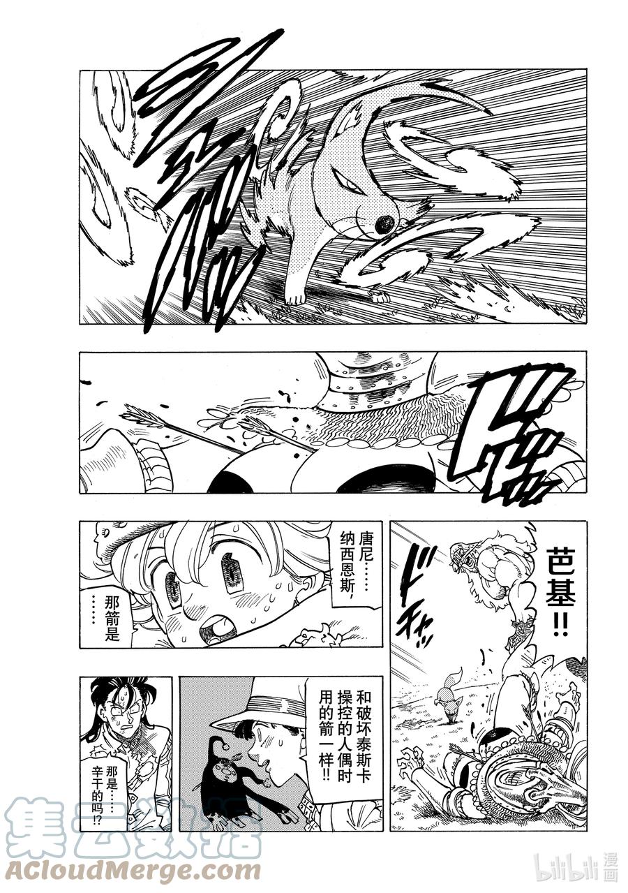 《默示录的四骑士》48 与辛别离 第13页