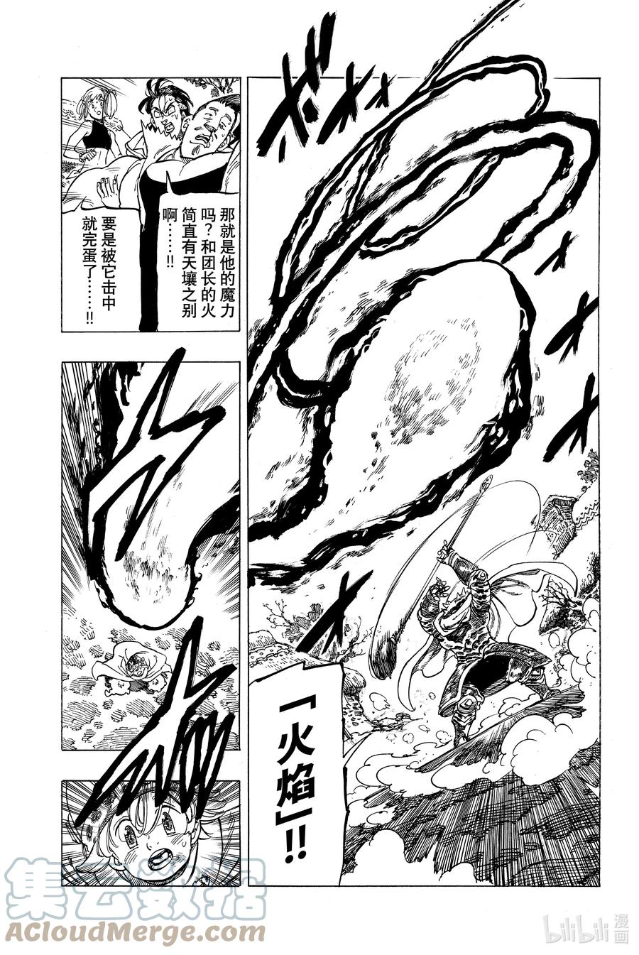 《默示录的四骑士》4 未知的力量 第9页