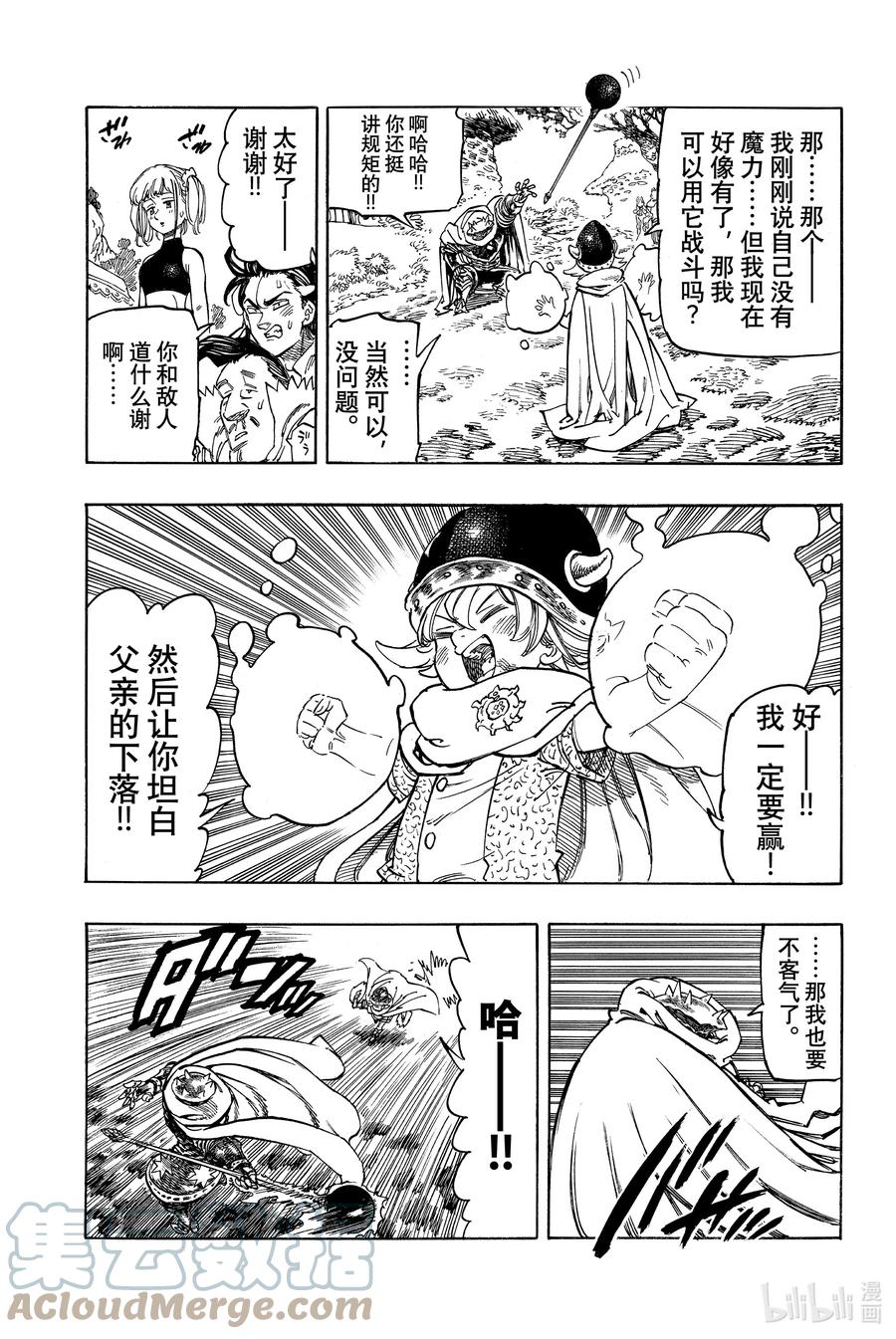 《默示录的四骑士》4 未知的力量 第7页