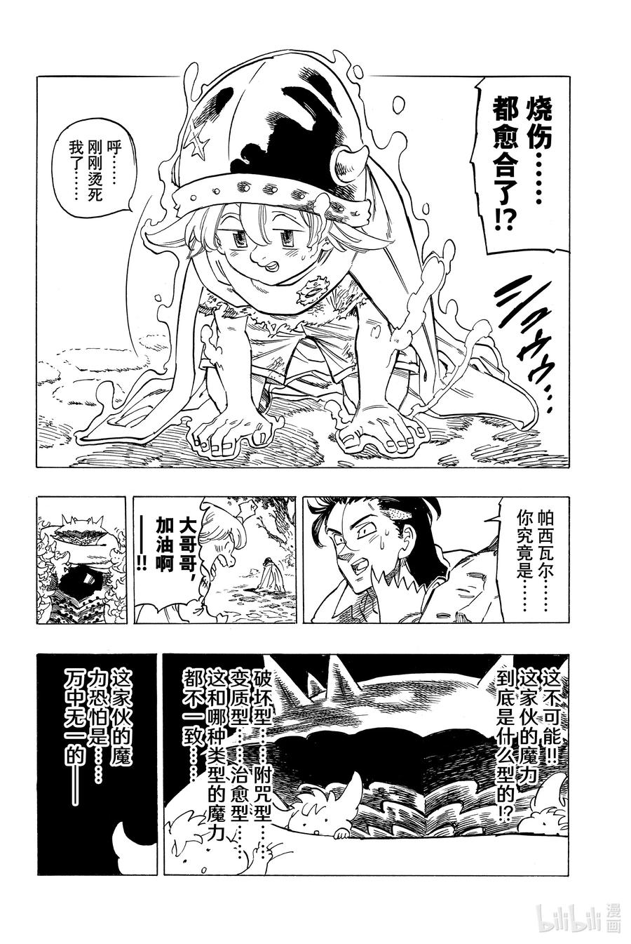 《默示录的四骑士》4 未知的力量 第18页