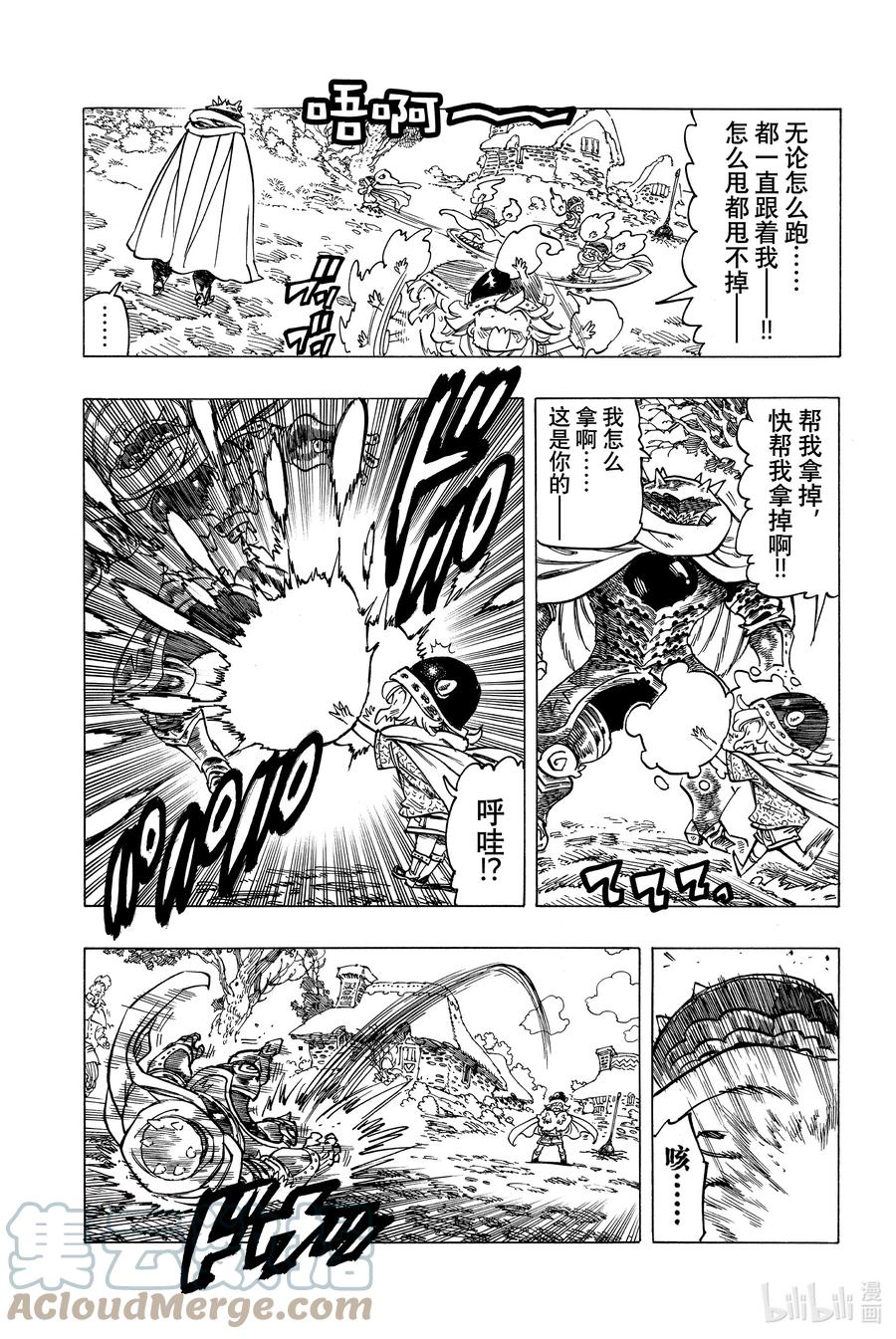 《默示录的四骑士》4 未知的力量 第5页