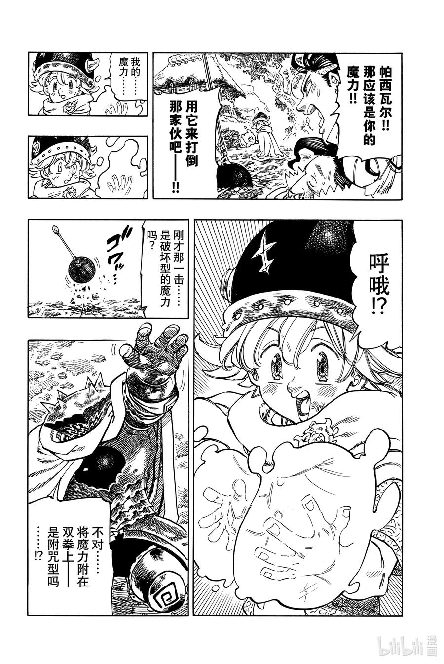 《默示录的四骑士》4 未知的力量 第6页