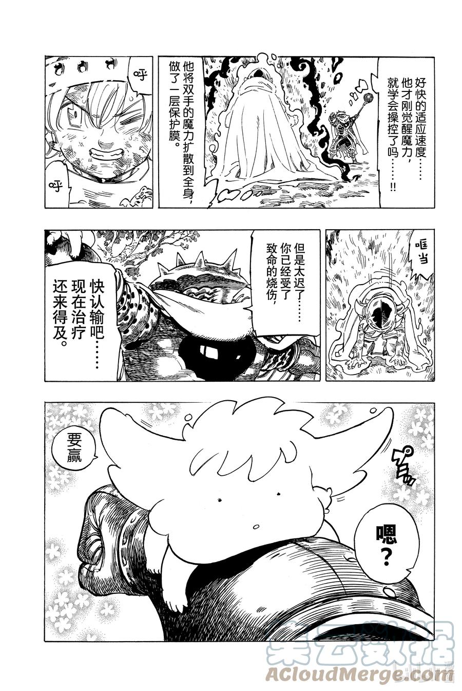 《默示录的四骑士》4 未知的力量 第15页