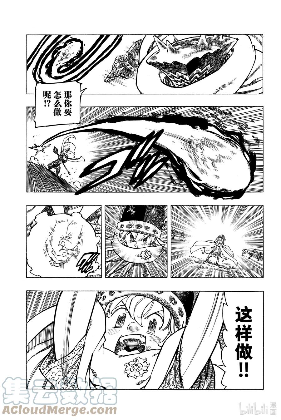 《默示录的四骑士》4 未知的力量 第11页