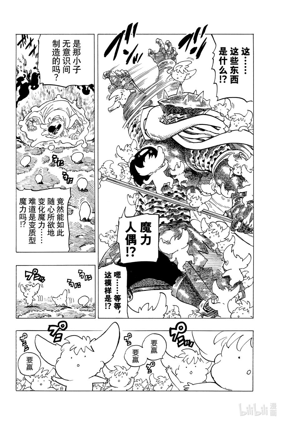 《默示录的四骑士》4 未知的力量 第16页