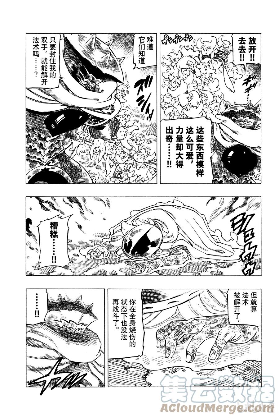 《默示录的四骑士》4 未知的力量 第17页