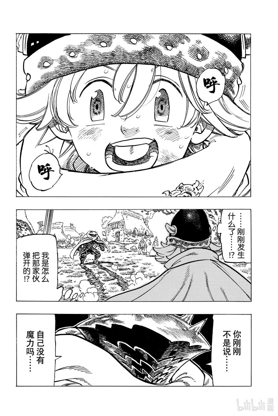 《默示录的四骑士》4 未知的力量 第2页