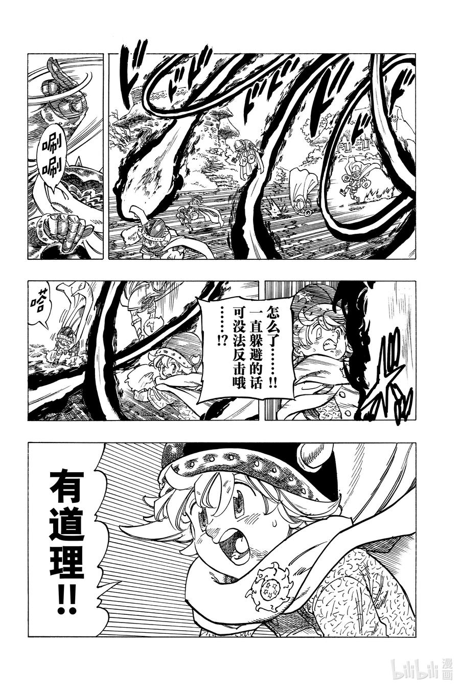 《默示录的四骑士》4 未知的力量 第10页