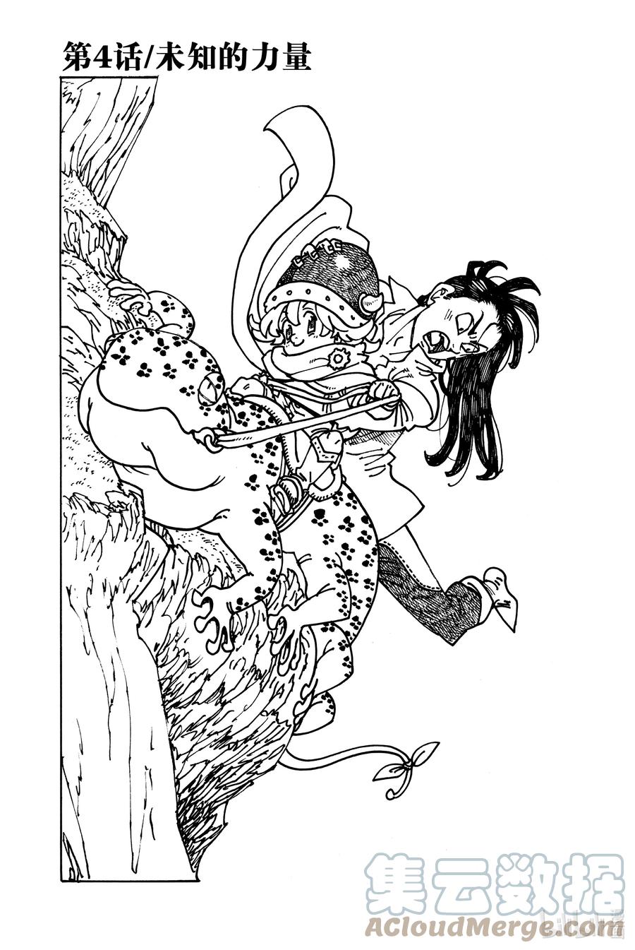《默示录的四骑士》4 未知的力量 第1页