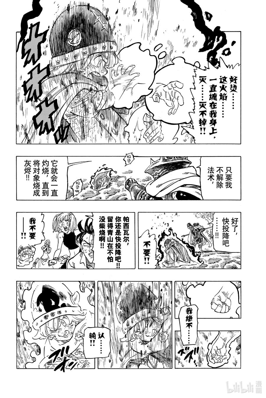 《默示录的四骑士》4 未知的力量 第14页