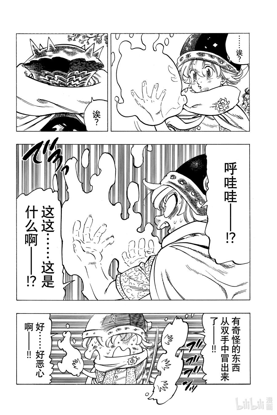 《默示录的四骑士》4 未知的力量 第4页