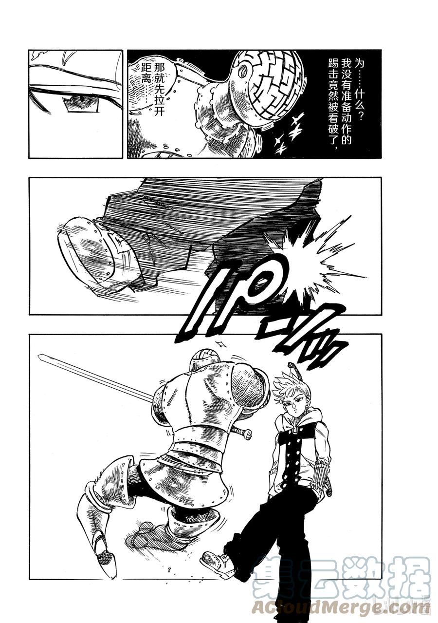 《默示录的四骑士》49 兰斯洛特 第13页