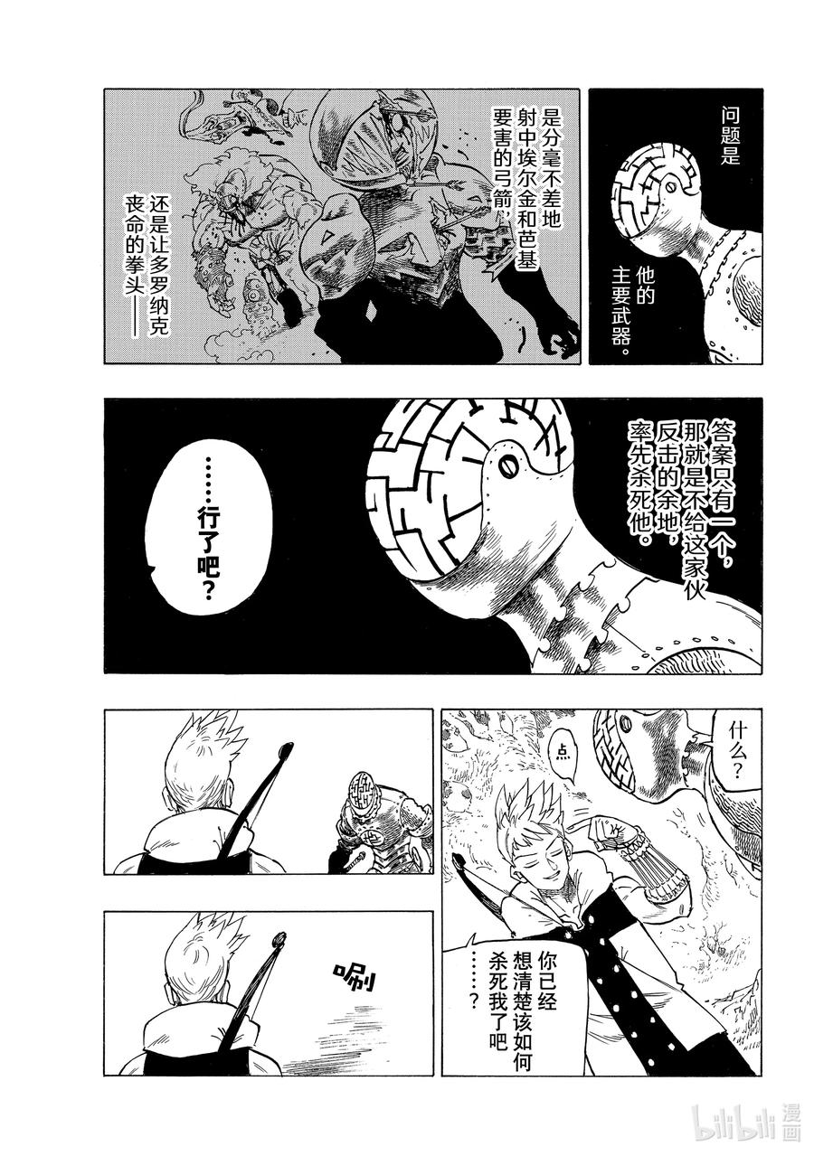 《默示录的四骑士》49 兰斯洛特 第6页