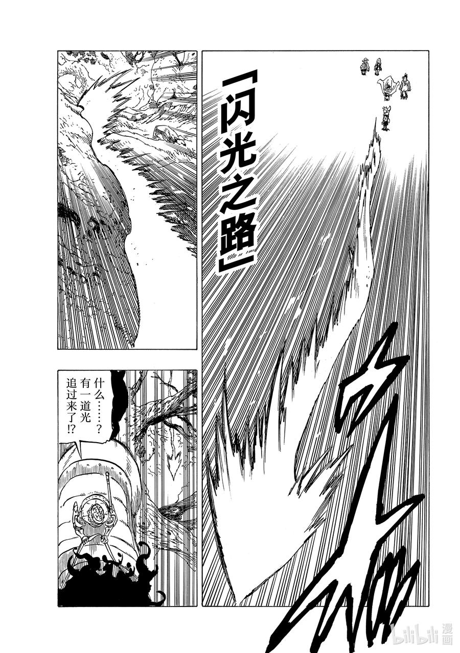 《默示录的四骑士》49 兰斯洛特 第20页