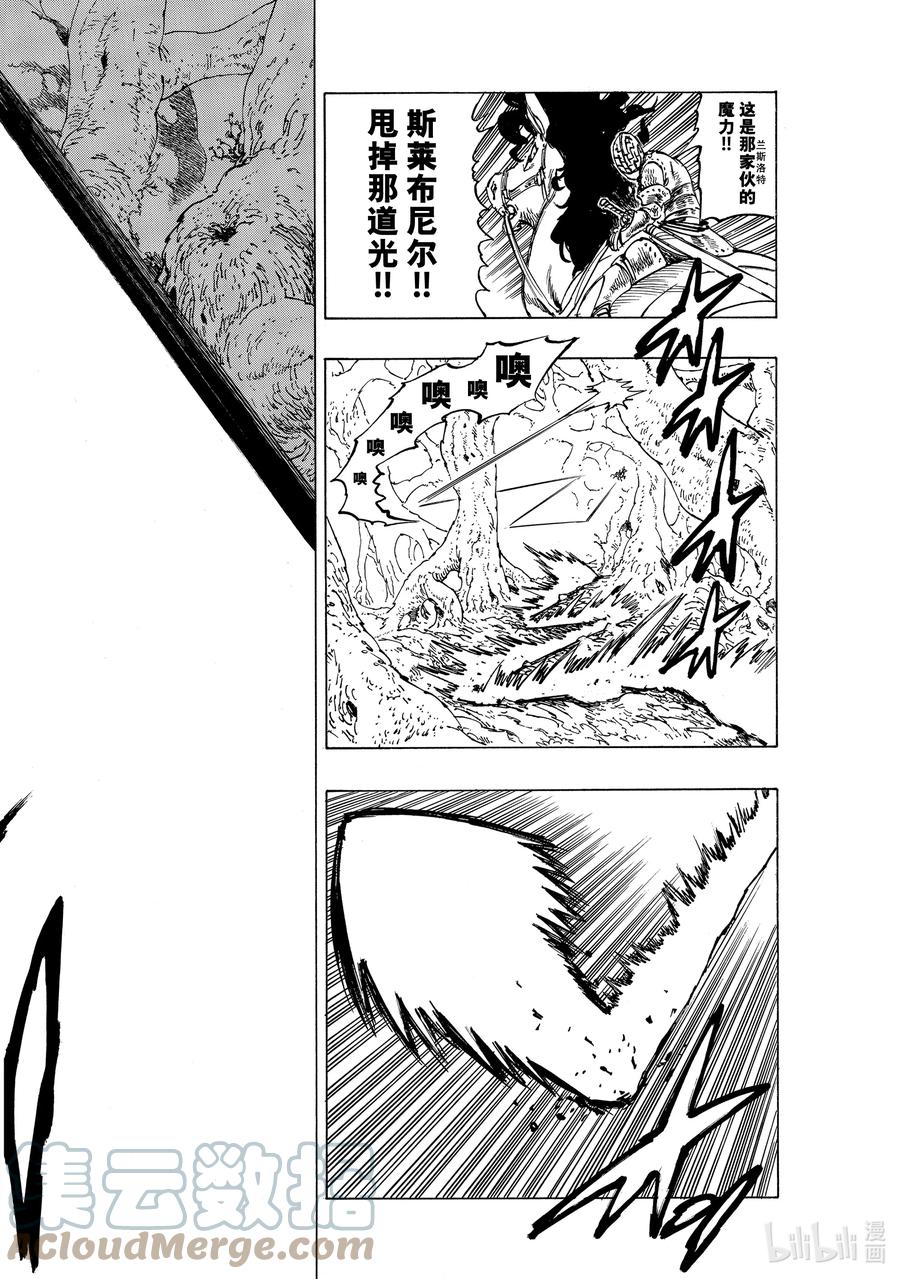 《默示录的四骑士》49 兰斯洛特 第21页