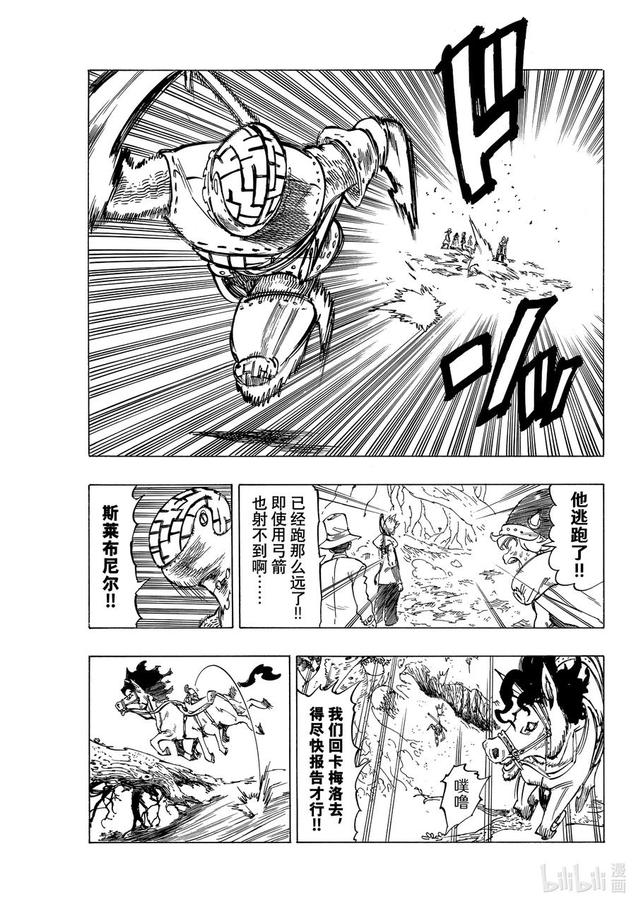 《默示录的四骑士》49 兰斯洛特 第18页