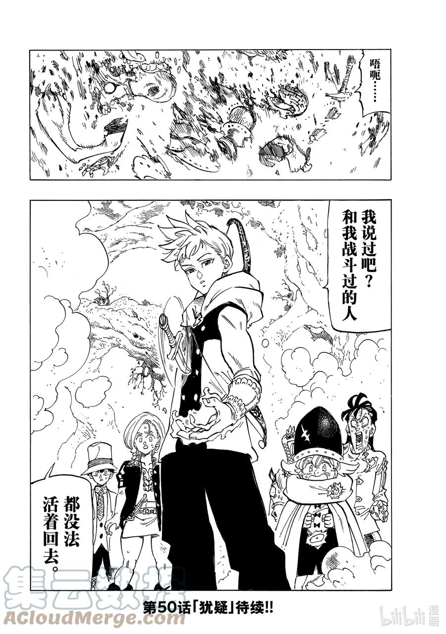 《默示录的四骑士》49 兰斯洛特 第23页