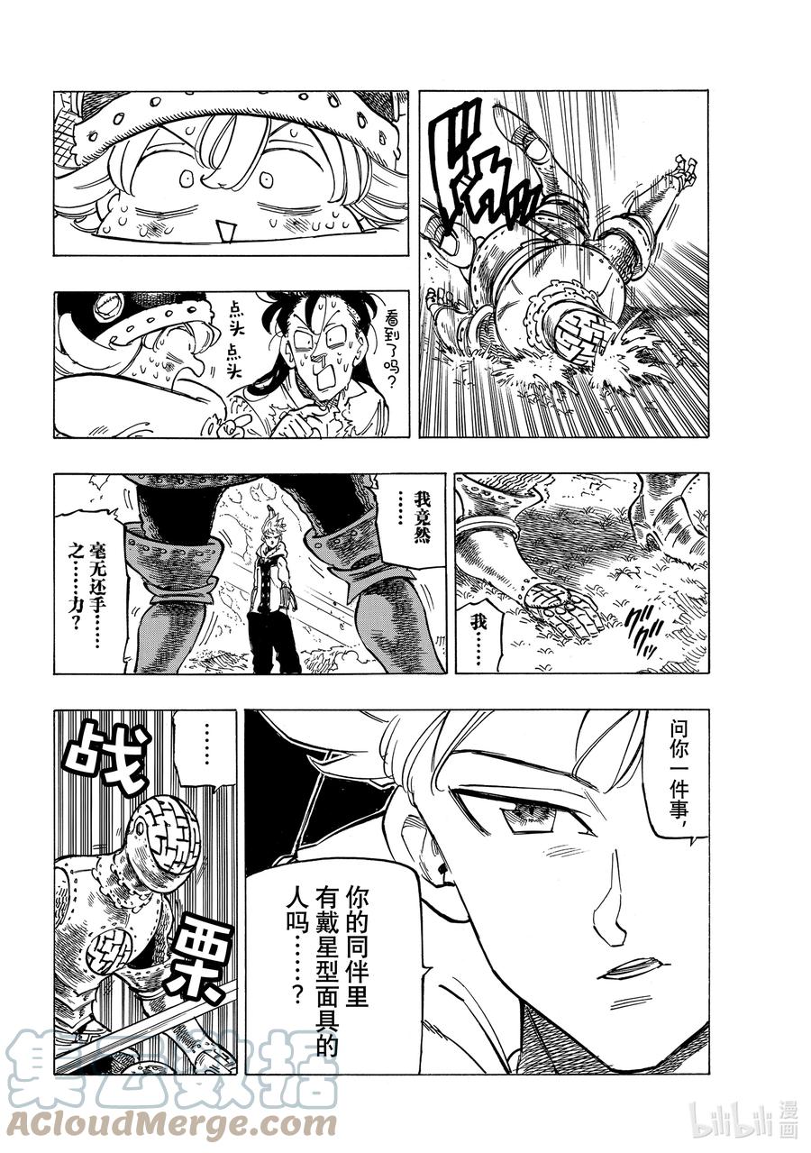 《默示录的四骑士》49 兰斯洛特 第15页
