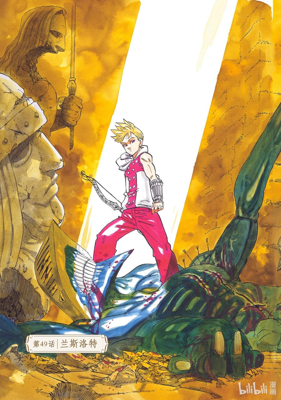 《默示录的四骑士》49 兰斯洛特 第2页