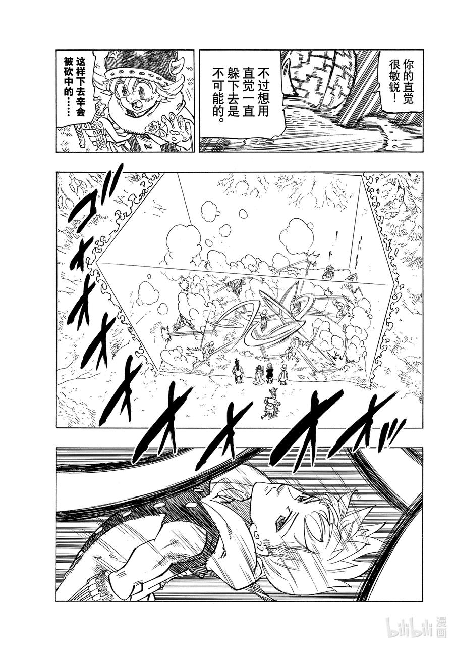 《默示录的四骑士》49 兰斯洛特 第10页