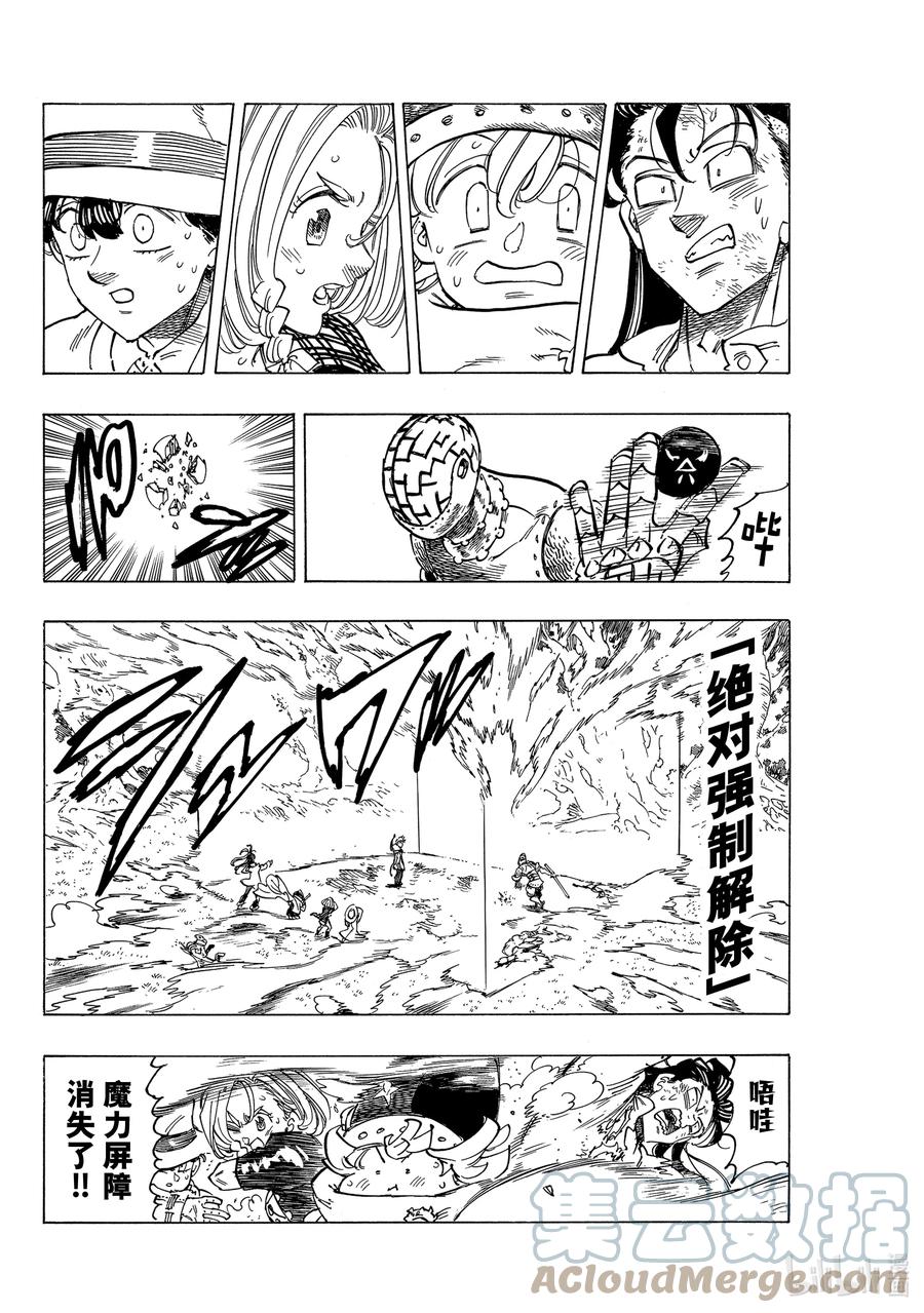 《默示录的四骑士》49 兰斯洛特 第17页