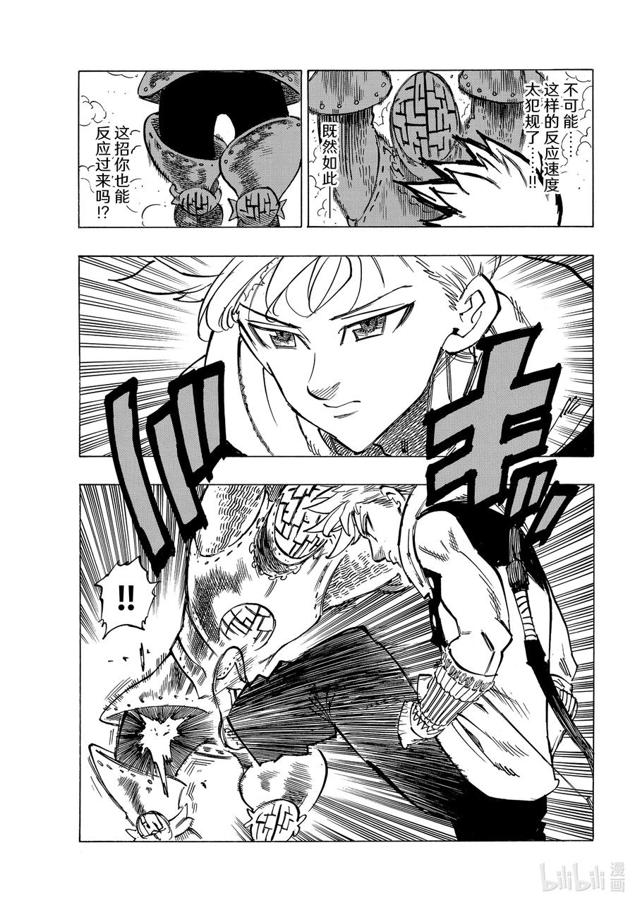 《默示录的四骑士》49 兰斯洛特 第12页