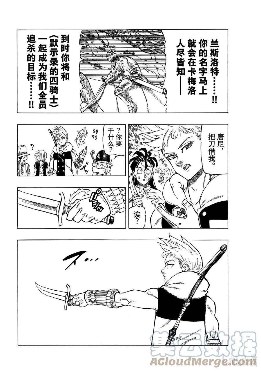 《默示录的四骑士》49 兰斯洛特 第19页
