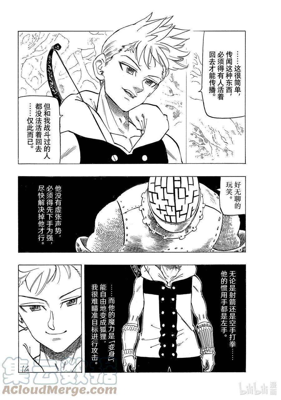 《默示录的四骑士》49 兰斯洛特 第5页