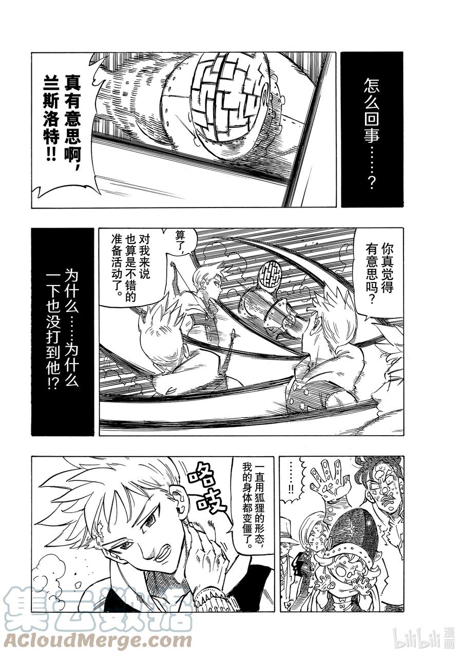 《默示录的四骑士》49 兰斯洛特 第11页