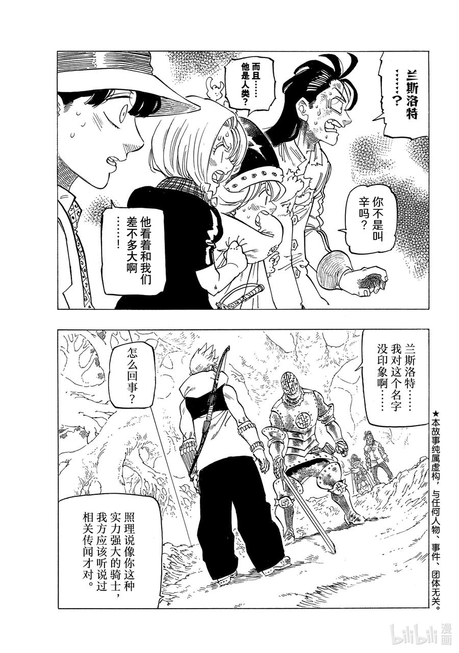 《默示录的四骑士》49 兰斯洛特 第4页