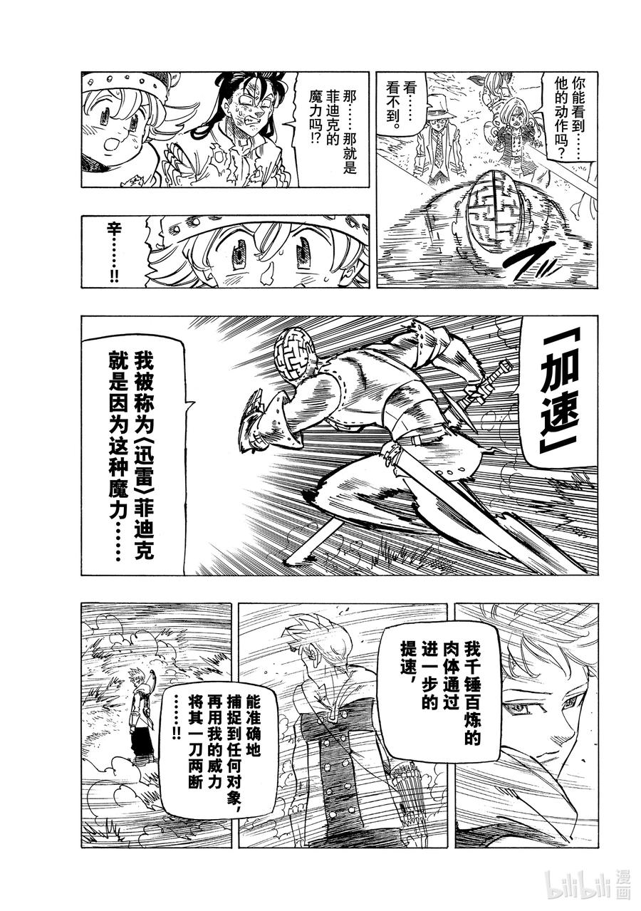 《默示录的四骑士》49 兰斯洛特 第8页